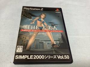 ディースリー・パブリッシャー SIMPLE2000シリーズ　Vol.50 THE 大美人　中古品