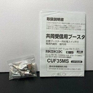 未使用品 ブースター ＤＸアンテナ CUF35MS の画像5