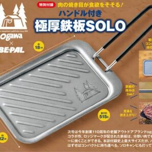 新品 ogawa ハンドル付き 極厚鉄板 SOLO オガワ