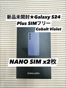 新品未開封★Galaxy S24 Plus 5G 256GB SIMフリー