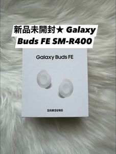 新品未開封★ Galaxy Buds FE SM-R400