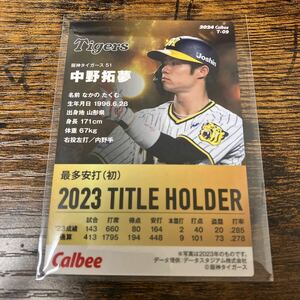 カルビープロ野球チップス 阪神タイガース 51 中野拓夢 レギュラーカード 