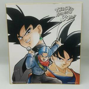 【レア】一番くじ　ドラゴンボール　～アニメ３０周年記念～　Ｅ賞　３０周年記念　色紙　孫悟空・ブラック・トランクス 20240329M220