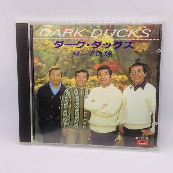 【CD】 ダークダックス DARK DUCKS CD ロシア民謡全曲集 20240313G04