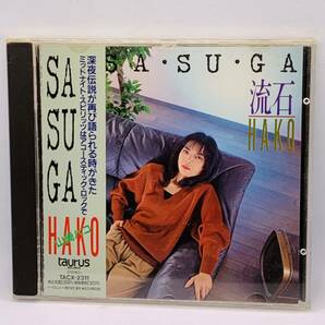 【CD】山崎ハコ/HAKO/SA SU GA/SASUGA/流石/90年盤 20240313G05