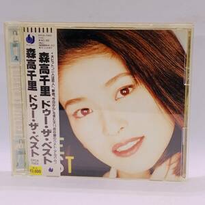 【CD】(絶版CD)森高千里　ドゥー・ザ・ベスト 20240313G05