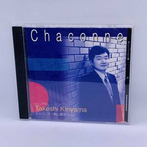 【CD】シャコンヌ 桐山建志 ヴァイオリン CAIL-728 20240313G05