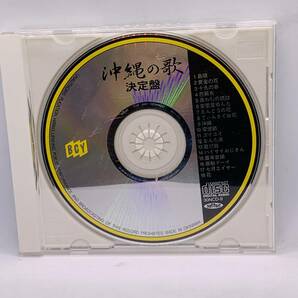 【CD】沖縄の歌 決定盤 /島唄 ハイサイおじさん 花 美わしの琉球 20240313G05