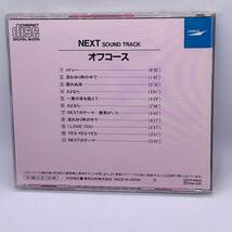 【CD】オフコース CD NEXT SOUND TRACK 20240313G05_画像2