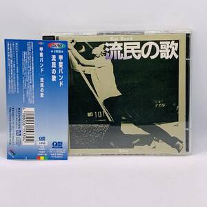 【CD】甲斐バンド CD 流民の歌 20240313G05