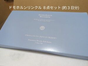 ドモホルンリンクル お試し ８点セット 約３日分 再春館製薬所