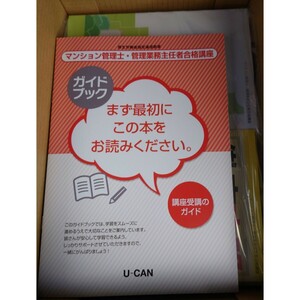 最新 2024年 令和6年 U-CAN ユーキャン マンション管理士 管理業務主任者合格講座 新品未使用　送料込み