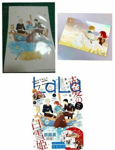 【新品】 LaLa 7月号 表紙： 赤髪の白雪姫、 付録 複製原画、 アニメイト限定 ブロマイド セット