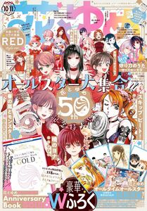 【即日発送】 《本誌のみ》 花とゆめ 10・11合併号 創刊50年記念特大号