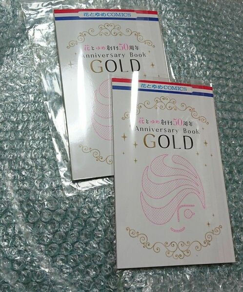 【付録のみ 2冊セット】 花とゆめ 合併号 アニバーサリーブック GOLD