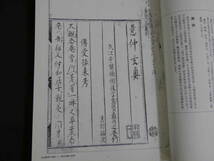 日本腹診の源流　小曽戸洋　監修　六然社刊_画像5