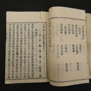 三因極一病証方論 陳言 撰 元禄６年 後刷 １８巻 全６冊 漢方、和本、古文書の画像8