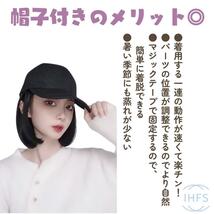 帽子付き ウィッグ ショートボブ かつら 普段使い 医療 ナチュラルブラック人気 流行 おしゃれ 2024_画像4