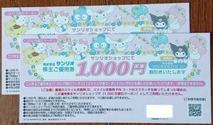 サンリオショップ／サンリオオンラインショップ　1000円買い物券２枚