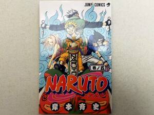 初版（2000年） ナルト（NARUTO） 第5巻 岸本斉史 コミック