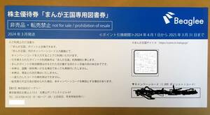 ビーグリー株主優待 まんが王国図書券1000円分 取引ナビコード通知