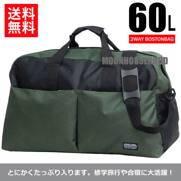 送料無料 2WAY 大容量 60L ボストンバッグ メンズ レディース ショルダーバッグ 旅行バッグ 修学旅行 合宿 スポーツバッグ 新品 グリーン■