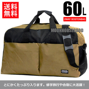 送料無料 2WAY 大容量 60L ボストンバッグ メンズ レディース ショルダーバッグ 旅行バッグ 修学旅行 合宿 スポーツバッグ 新品 ベージュ★