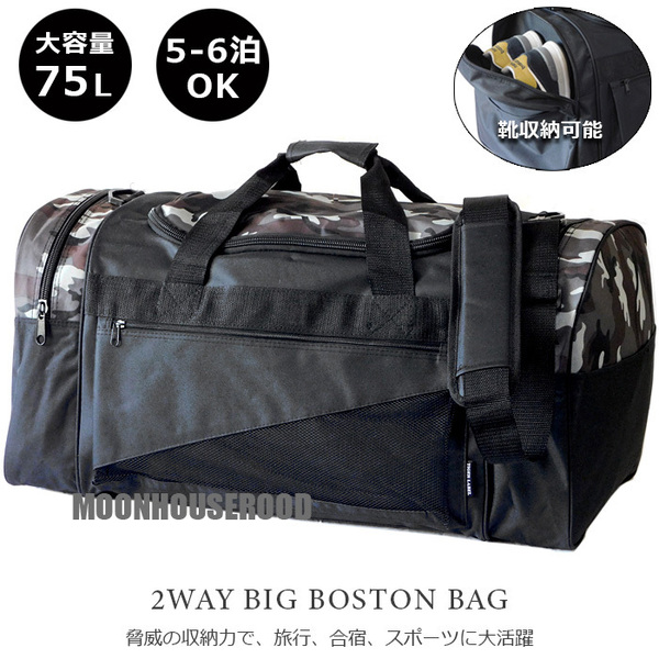 送料無料 大容量 75L デカボストン 2WAY ボストンバッグ メンズ レディース 旅行バッグ 靴収納可能 修学旅行 ショルダーバッグ 迷彩柄☆