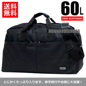 送料無料 2WAY 大容量 60L ボストンバッグ メンズ レディース ショルダーバッグ 旅行バッグ 修学旅行 合宿 スポーツバッグ 新品 ブラック☆