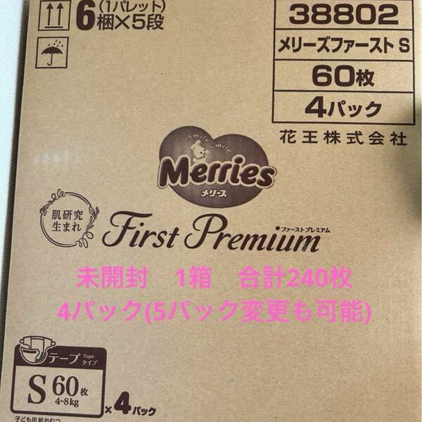 本日値下価格　メリーズ ファーストプレミアム テープ Sサイズ 60枚　4パック　1箱　合計240枚