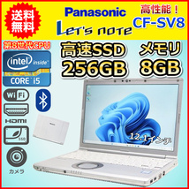 ノートパソコン Windows11 中古 ハイスペック 第8世代 Core i5 SSD256GB メモリ8GB Panasonic レッツノート CF-SV8 Windows10 カメラ A_画像1