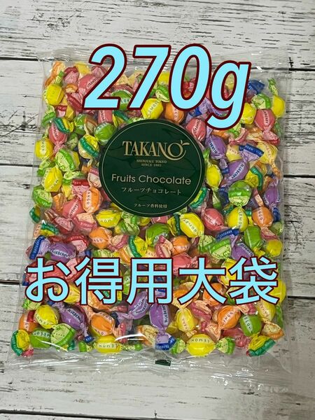 【大袋】フルーツチョコレート 270g新宿高野 タカノフルーツパーラー