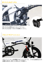 【新品】フル電動自転車 MOBI-BIKE48 アクセル付き モペット 折りたたみ自転車 ＜ホワイト＞_画像7