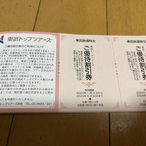 送料無料 東武鉄道 株主優待 冊子 1冊 （東武動物公園入園券・東京スカイツリー・東武ワールドスクエア・割引券他12種類）2024/6/30までの画像7