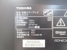 ☆TOSHIBA 東芝 REGZA 42V型 フルハイビジョン液晶テレビ 外付けHDD対応 42Z2 2011年製 リモコン付き 直接引取OK w4109_画像8