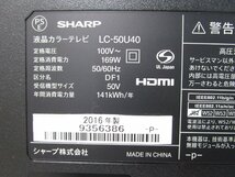 ☆SHARP シャープ AQUOS 50型 4K対応 フルハイビジョン液晶テレビ LED/WIFI/Youtobe LC-50U40 2016年製 リモコン付き 直接引取OK w4269_画像9