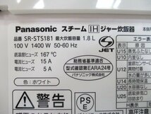 ◎美品 Panasonic パナソニック スチームIHジャー炊飯器 おどり炊き 一升炊き SR-STS181 2022年製 w4125_画像10