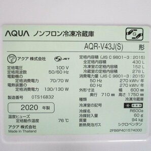 ☆AQUA アクア 4ドア ノンフロン冷凍冷蔵庫 430L 自動製氷 AQR-V43J(S) シルバー 2020年製 直接引取OK w4234の画像10