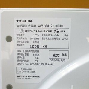 ☆TOSHIBA 東芝 全自動洗濯機 8.0kg 簡易乾燥 ZABOON ウルトラファインバブル AW-8DH2BK-W 2022年製 グランホワイト 直接引取OK w4254の画像10
