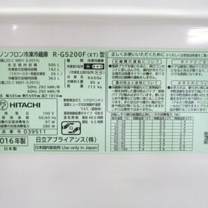 ☆HITACHI 日立 6ドア ノンフロン冷凍冷蔵庫 505L 真空チルド フレンチドア R-G5200F(XT) クリスタルブラウン 2016年製 直接引取OK w4265の画像10