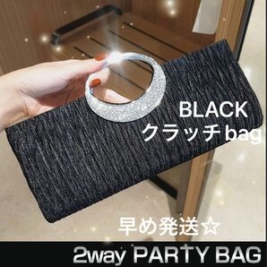 【新品】クラッチバッグ 黒 結婚式 パーティ ドレスアップbag おしゃれショルダー チェーンバッグ 