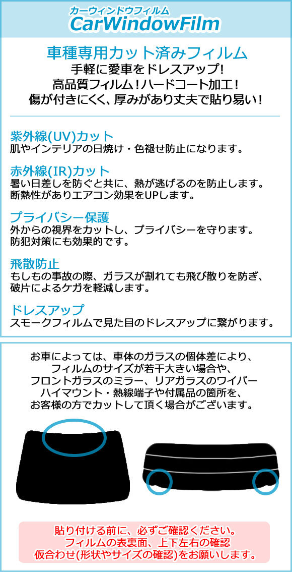 カーフィルム トヨタ ダイハツ プリウスα メビウス ZVW40W/41W ZVW41N リアセット(分割) IR UV 断熱 AP-WFIR0085-RDR2 カーフィルム トヨタ ダイハツ プリウスα メビウス ZVW40W/41W ZVW41N リアセット(分割) IR UV 断熱 AP-WFIR0085-RDR2