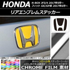 AP リアエンブレムステッカー クローム調 ホンダ N-BOX/フィット,ハイブリッド JF3,JF4/GK3,GK4,GK5,GK6,GP5,GP6後期 AP-CRM2832