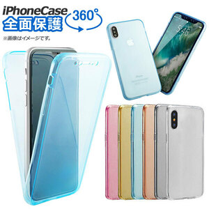 AP iPhoneケース ソフト TPU 360° フルボディ 全面保護！ 選べる6カラー iPhone7,8など AP-TH717