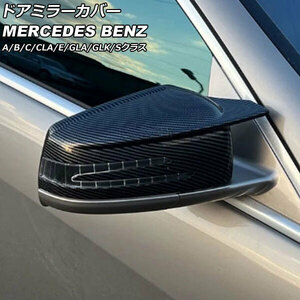 ドアミラーカバー ブラックカーボン ABS製 メルセデス・ベンツ Aクラス W176 A180,A250,A45 2012年11月～2018年10月