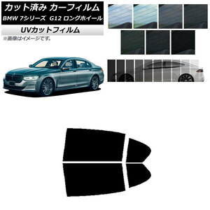 カーフィルム BMW 7シリーズ セダン G12 ロングホイールベース 2015年～2022年 リアドアセット SK UV AP-WFSK0260-RD