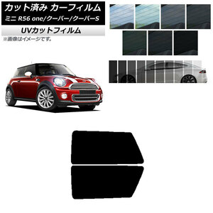 カーフィルム ミニ (BMW) MINI R56 one/クーパー/クーパーS 3ドア リアサイド窓セット SK UV 選べる13フィルムカラー AP-WFSK0296-RD