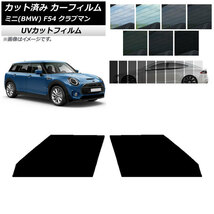 カーフィルム ミニ(BMW) MINI F54 クラブマン 2015年～ フロントドアセット SK UV 選べる13フィルムカラー AP-WFSK0299-FD_画像1