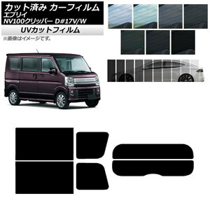 カーフィルム NV100クリッパー エブリイバン/ワゴン DR17V/W DA17V/W リアセット(分割) SK UV 選べる13フィルムカラー AP-WFSK0010-RDR2