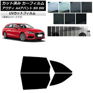 カーフィルム アウディ A4/S4/RS4 アバント B9 8W 2015年～ リアドアセット SK UV 選べる13フィルムカラー AP-WFSK0057-RD